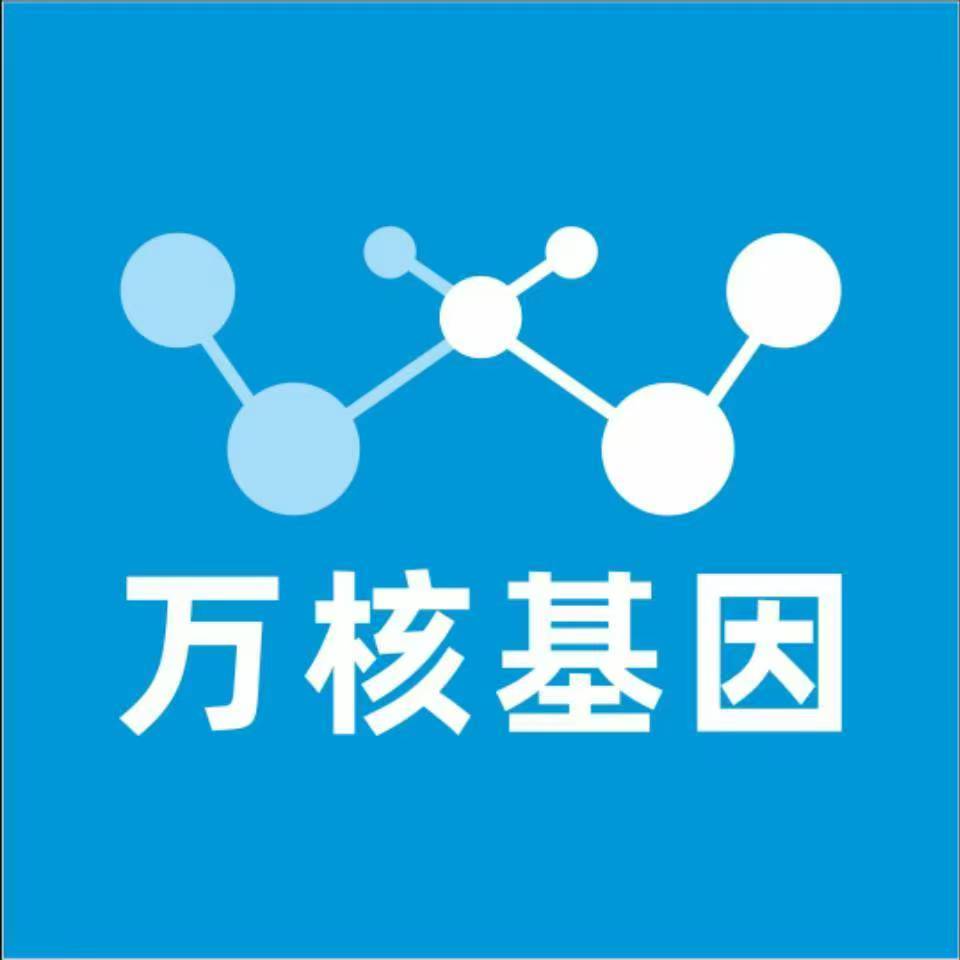 贵阳清镇万核医学基因检测咨询服务点